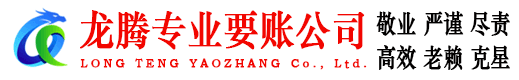 无棣清债公司